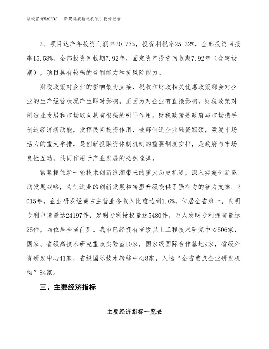 新建螺旋输送机项目投资报告(项目申请).docx_第4页