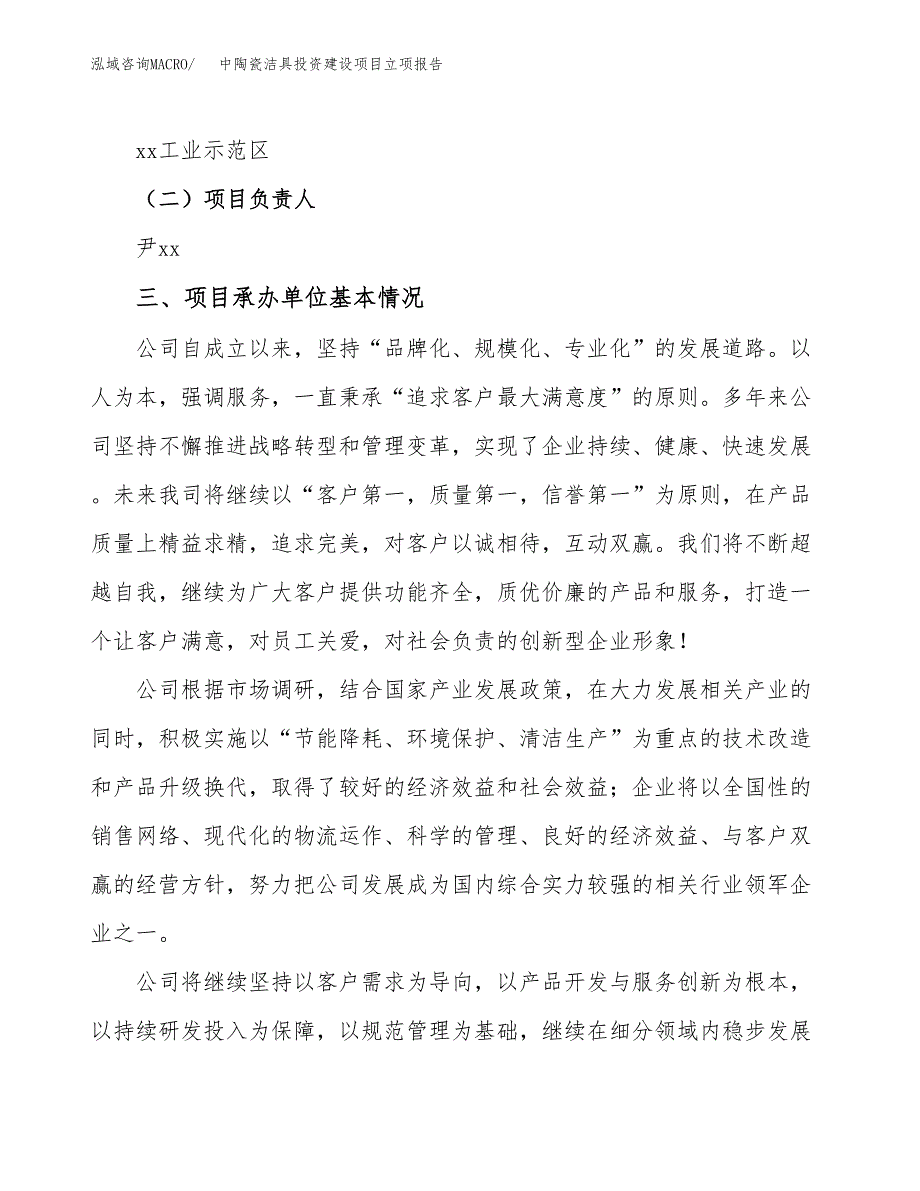 中陶瓷洁具投资建设项目立项报告(规划申请).docx_第2页