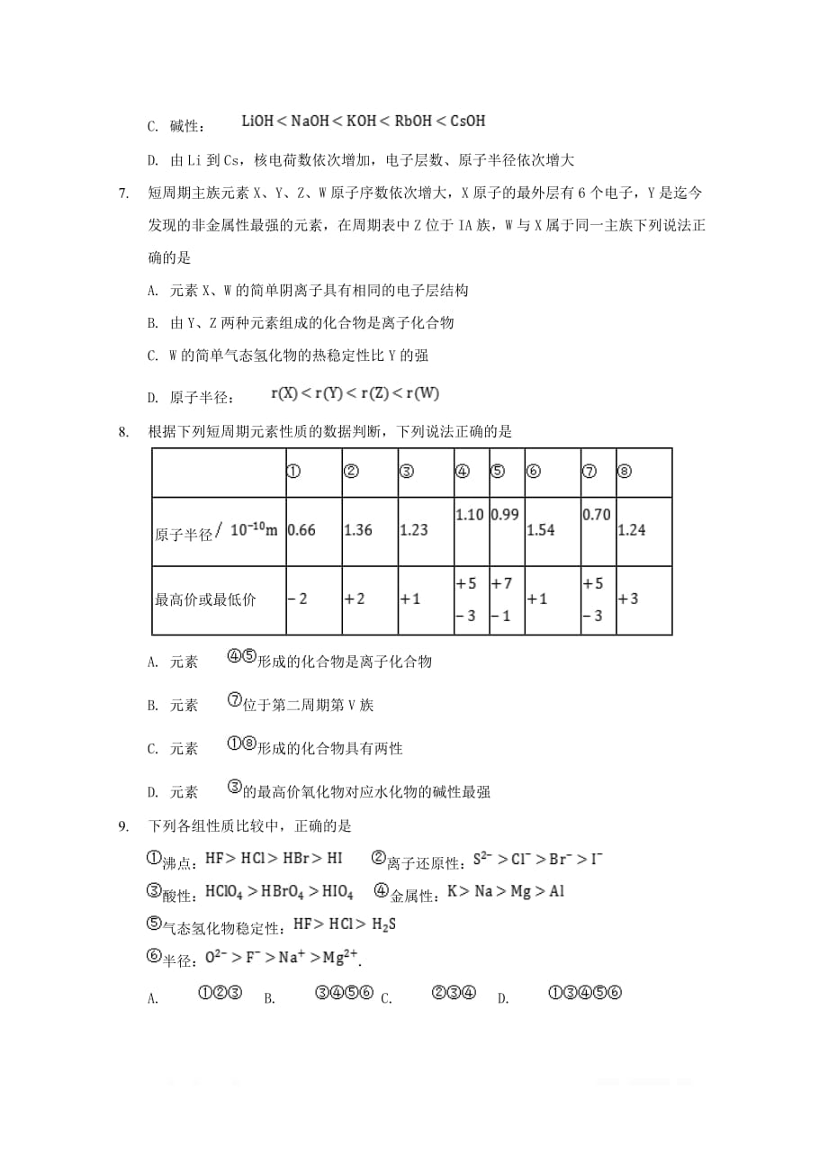 湖北省襄阳市东风中学2018_2019学年高一化学3月月考试题2_第2页