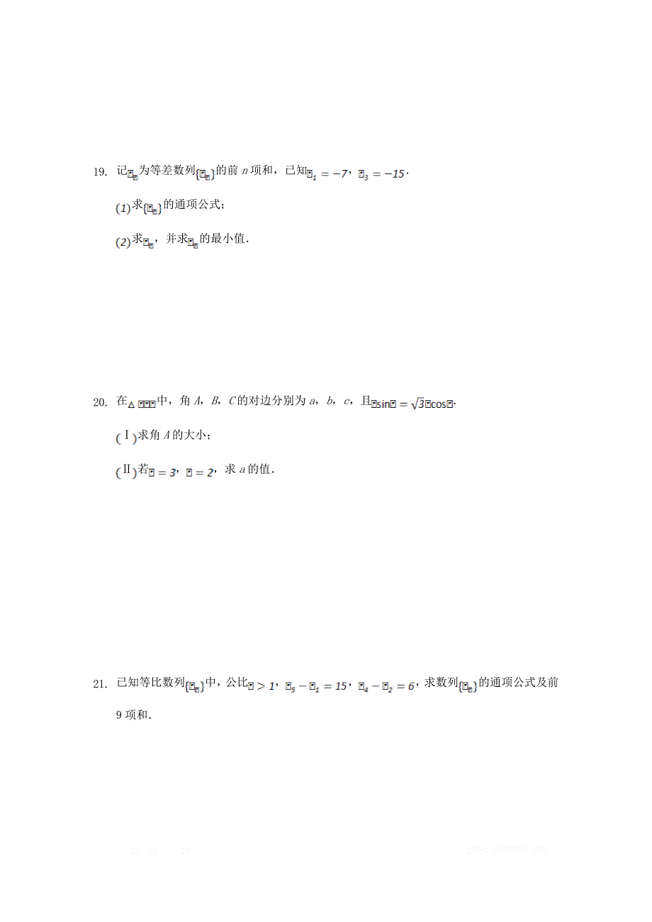 河北省沧州盐山中学2018_2019学年高一数学3月月考试题_第3页