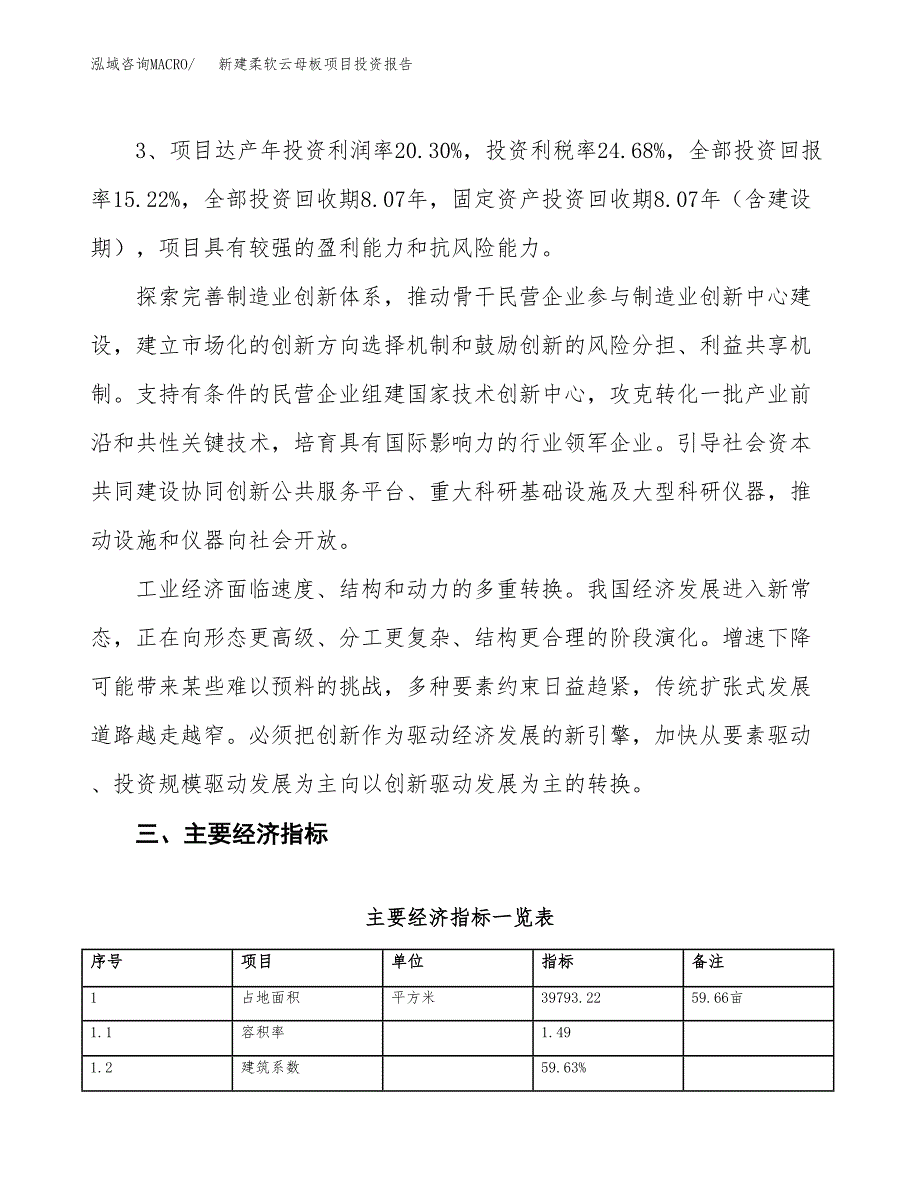 新建柔软云母板项目投资报告(项目申请).docx_第4页