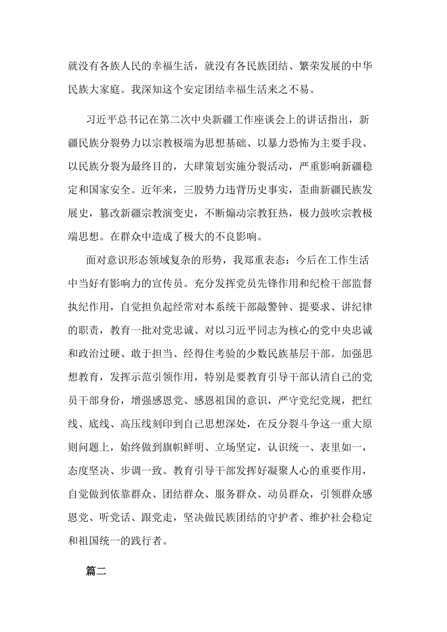 各民族文化是中华文化的组成部分发声亮剑表态发言_第3页