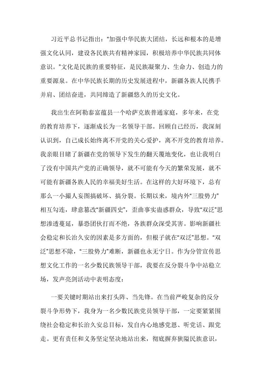 各民族文化是中华文化的组成部分发声亮剑表态发言_第4页