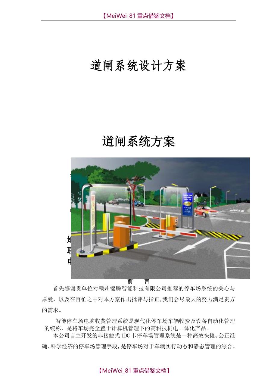 【9A文】小区道闸系统设计模板_第1页