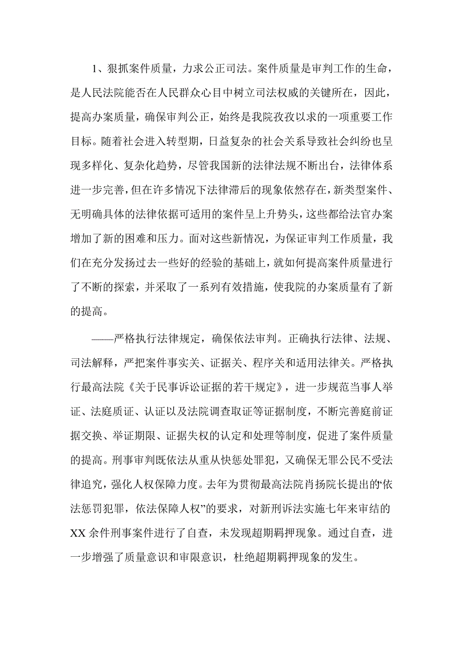 2019人民法院司法自查报告范文_第2页