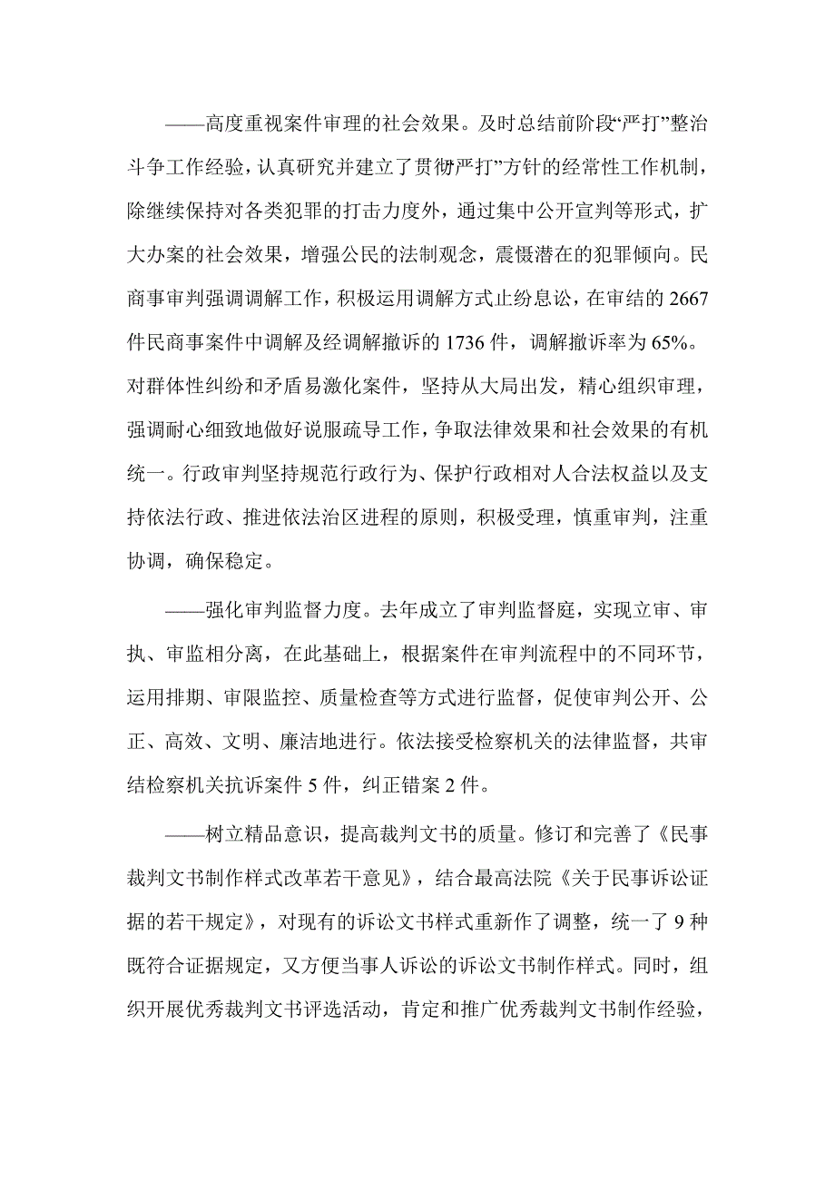 2019人民法院司法自查报告范文_第3页