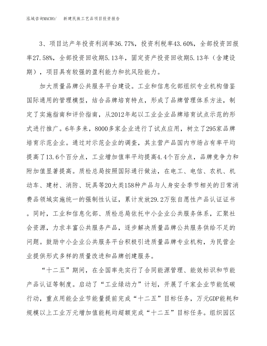 新建民族工艺品项目投资报告(项目申请).docx_第4页