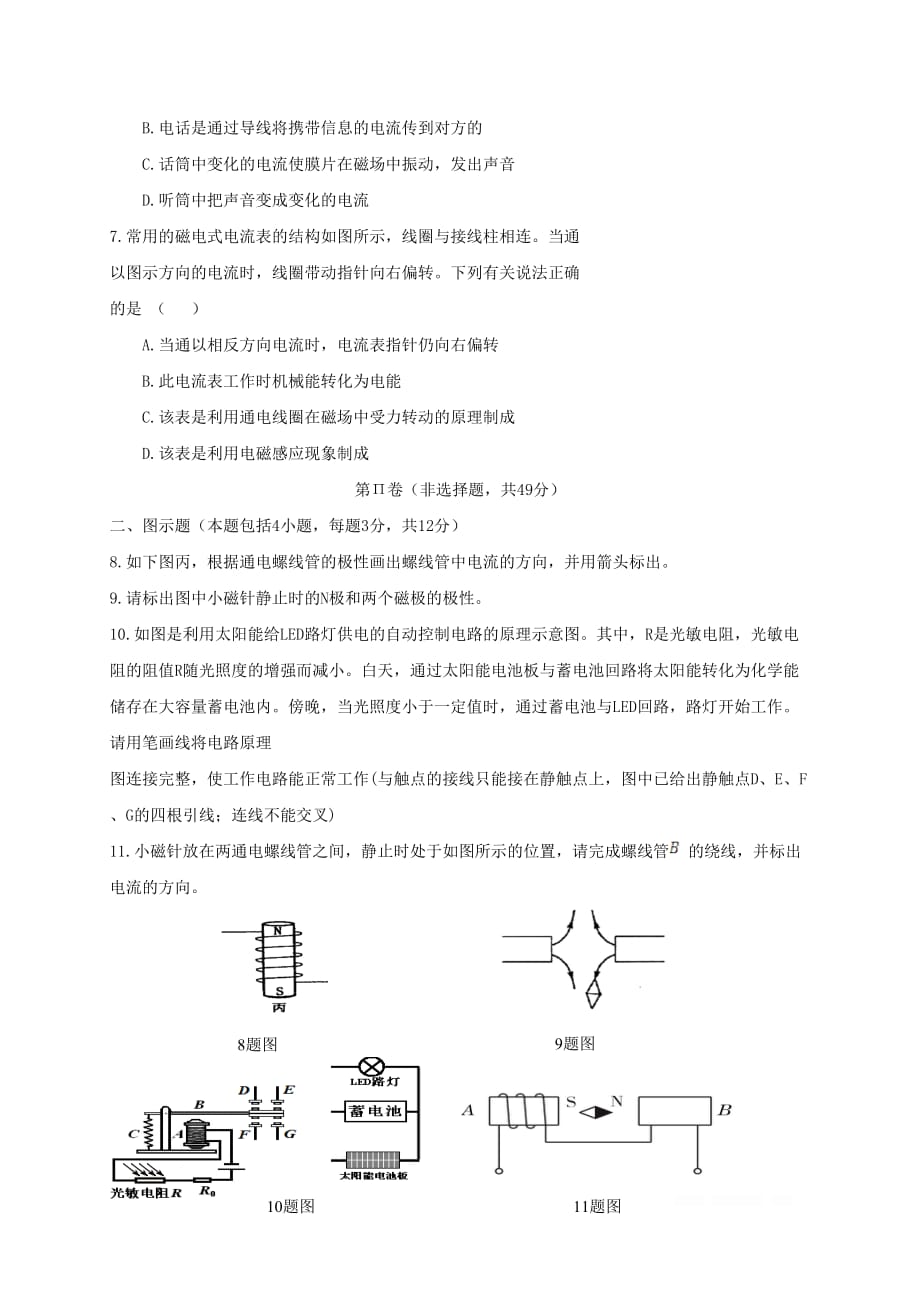 四川省成都高新东区2018届九年级物理下学期第一次月考试题20_第2页