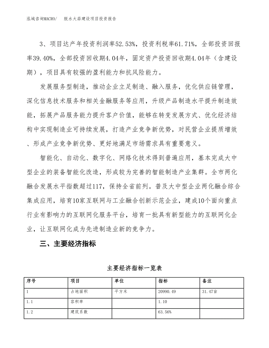 脱水大蒜建设项目投资报告.docx_第4页