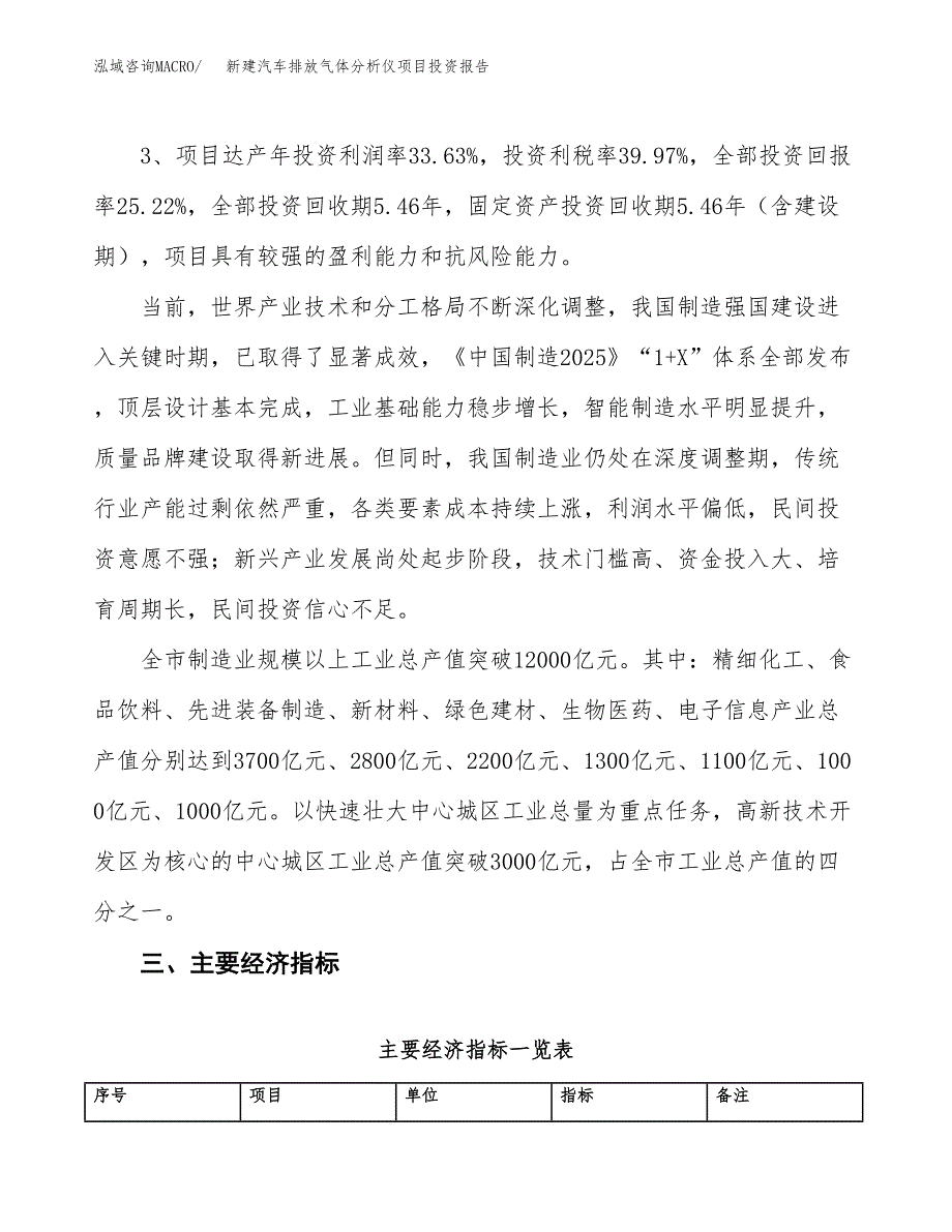 新建汽车排放气体分析仪项目投资报告(项目申请).docx_第4页