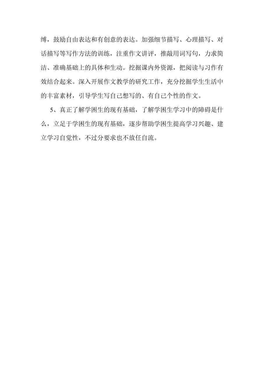 人教版四年级下册语文期中考试试卷分析66526_第5页