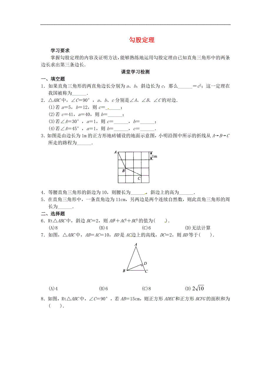 八年级数学下册 第17章 勾股定理同步测试题 （新版）新人教版_第1页