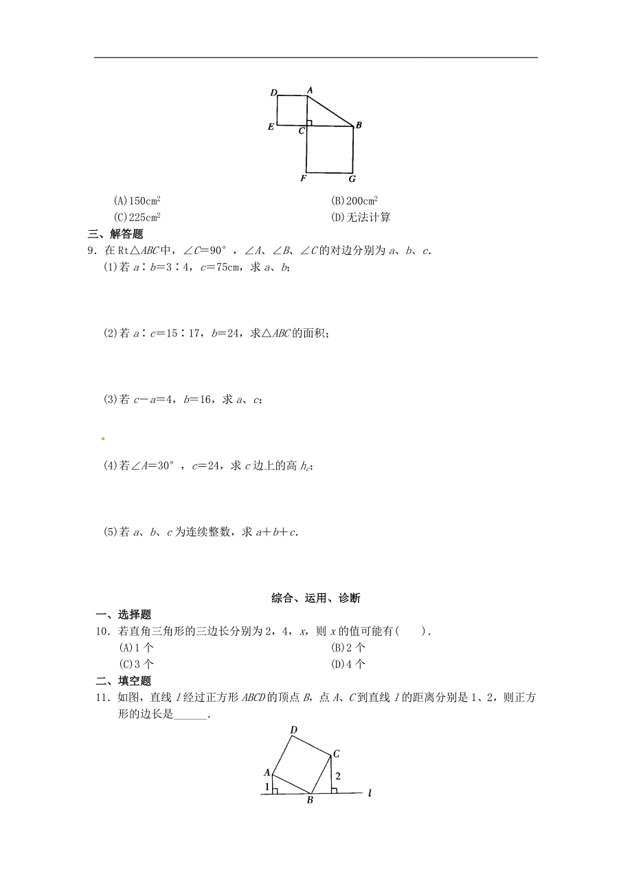 八年级数学下册 第17章 勾股定理同步测试题 （新版）新人教版_第2页