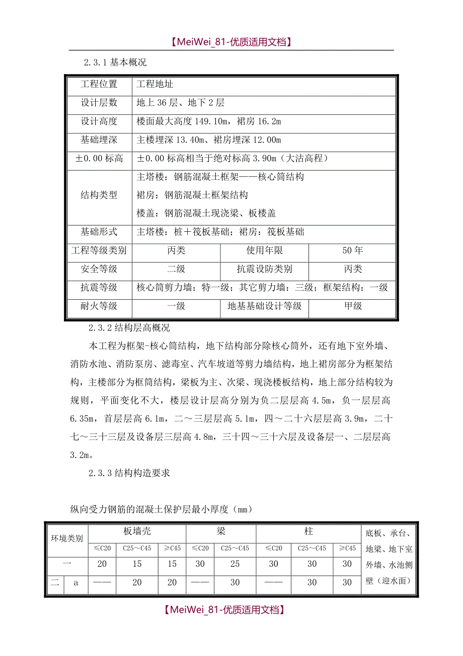 【7A文】高层项目工程主体结构冬季施工方案_第2页