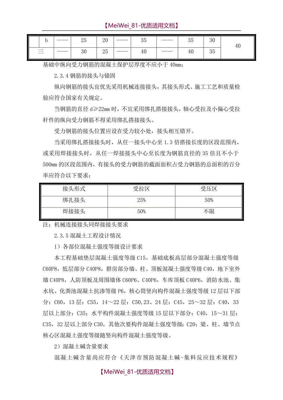 【7A文】高层项目工程主体结构冬季施工方案_第3页