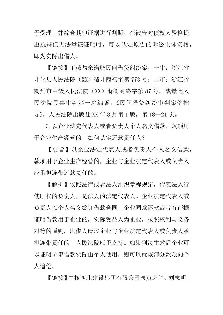 民间借贷与担保公司,小额贷款合同等企业的违法的违法行为相互交织.doc_第5页