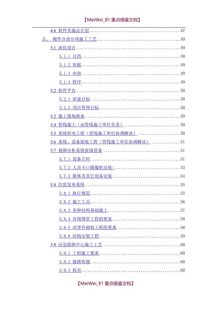 【9A文】智慧旅游组织实施方案_第4页