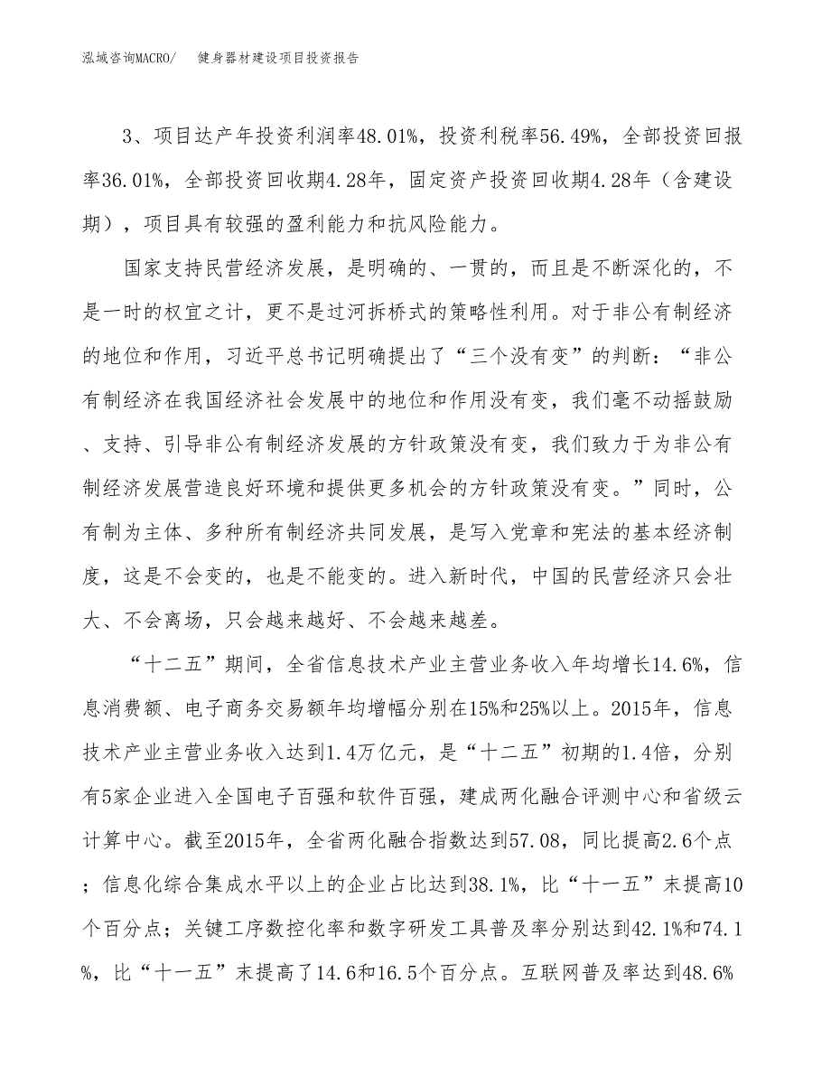 健身器材建设项目投资报告.docx_第4页