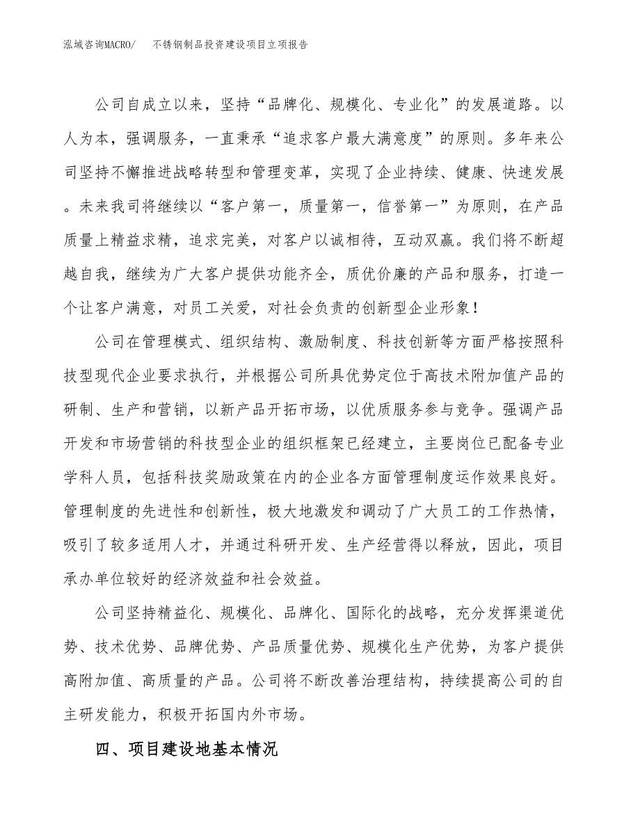 不锈钢制品投资建设项目立项报告(规划申请).docx_第2页