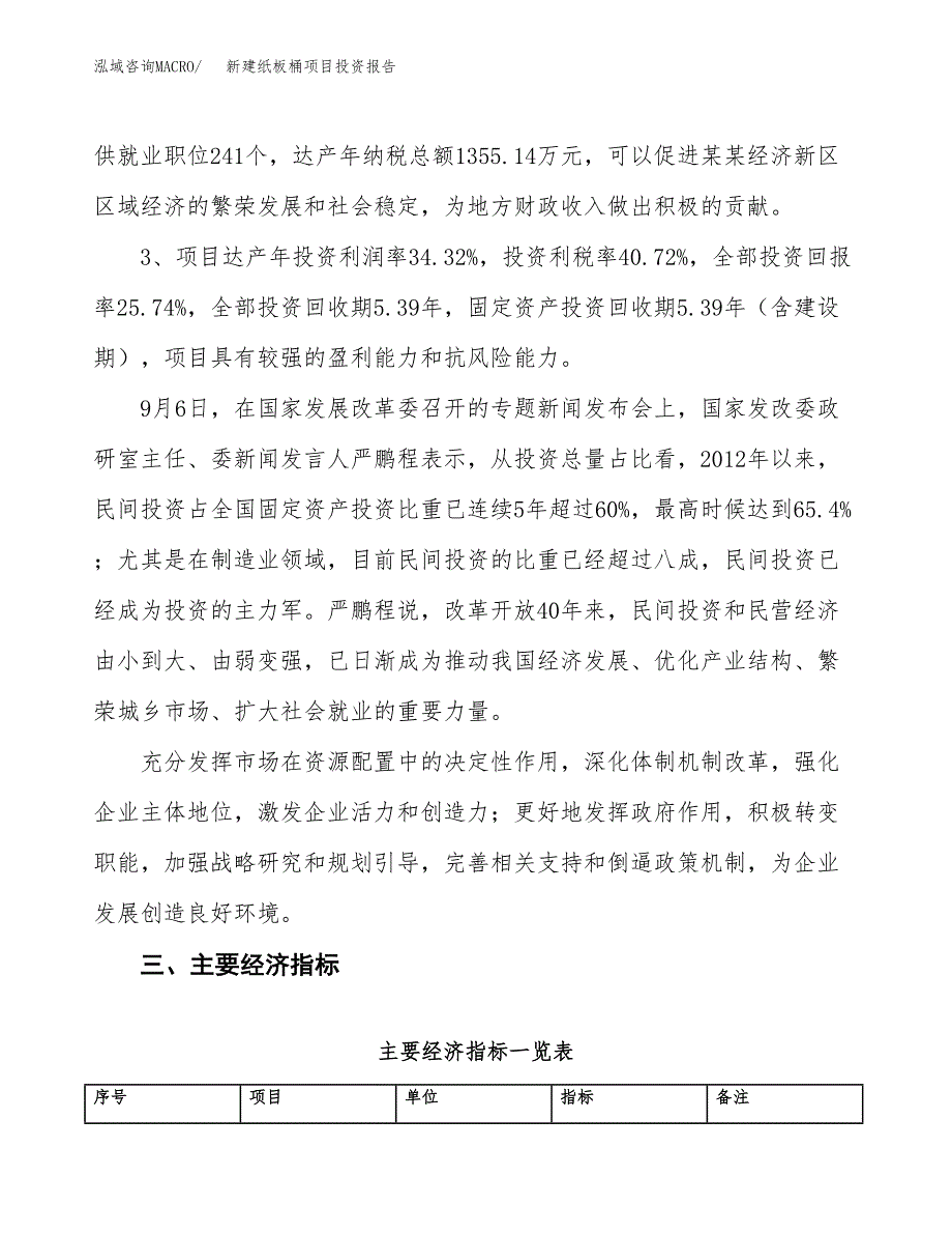 新建纸板桶项目投资报告(项目申请).docx_第4页