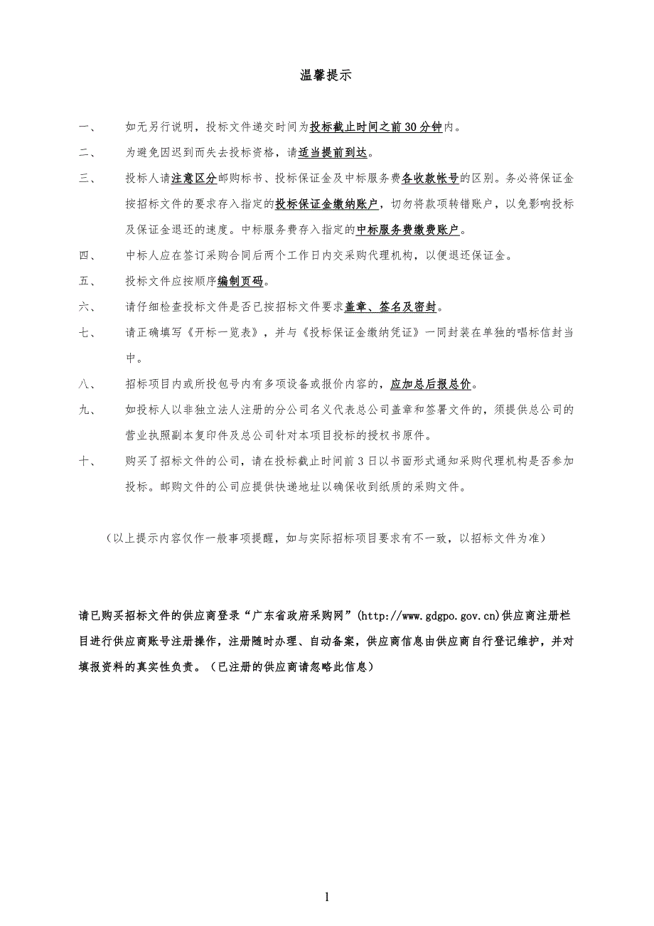 社区卫生服务中心采购医疗设备招标项目招标文件_第2页