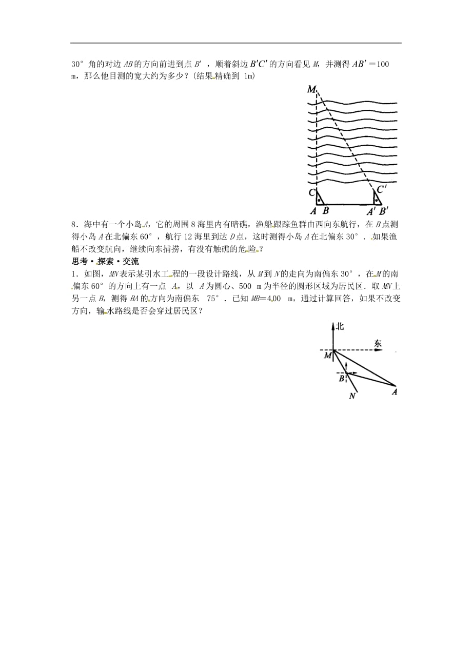 人教版九年级数学下册第二十八章《锐角三角函数——解直角三角形及其应用》同步检测4附答案_第2页