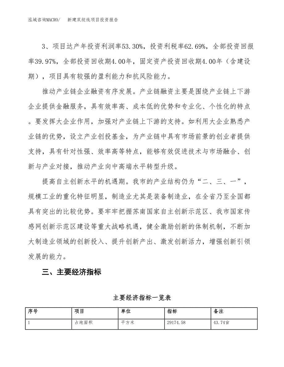 新建双绞线项目投资报告(项目申请).docx_第4页