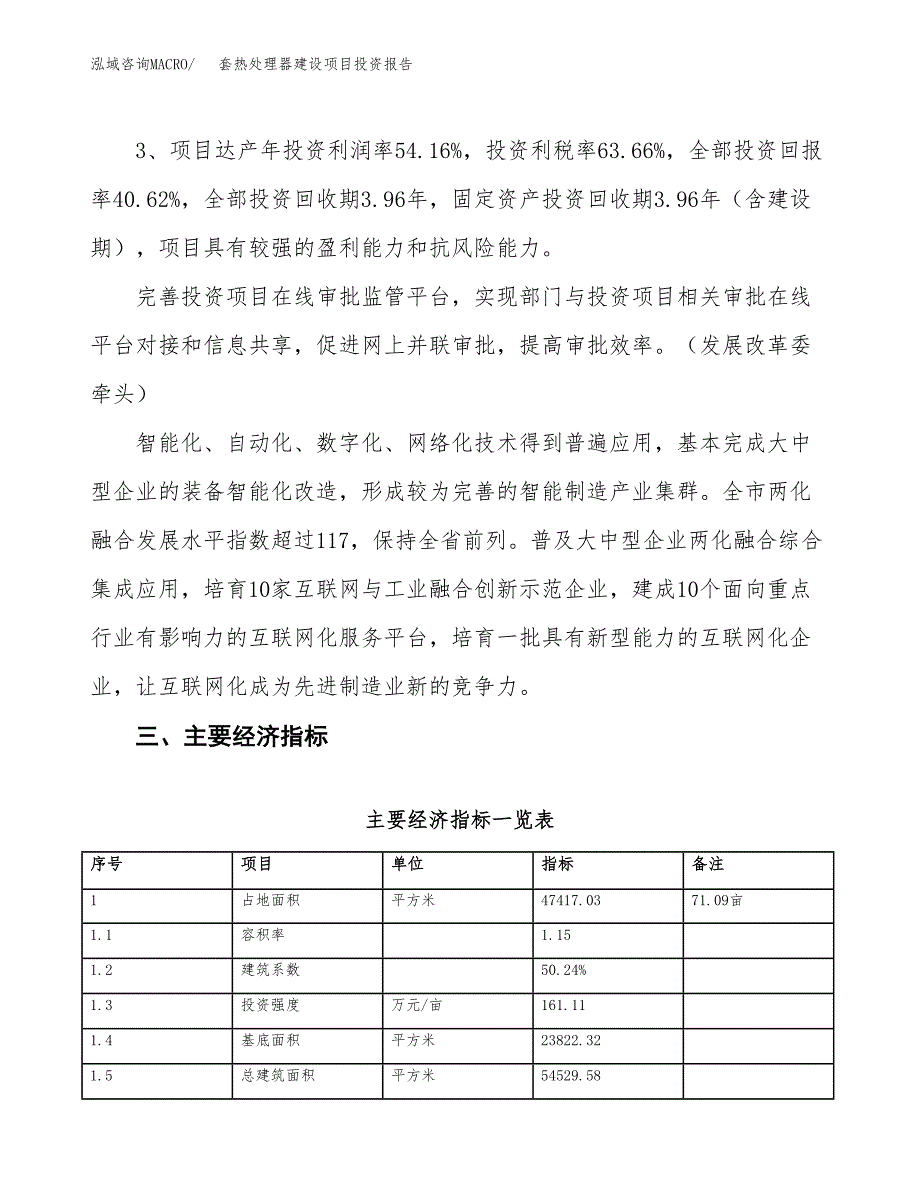 套热处理器建设项目投资报告.docx_第4页