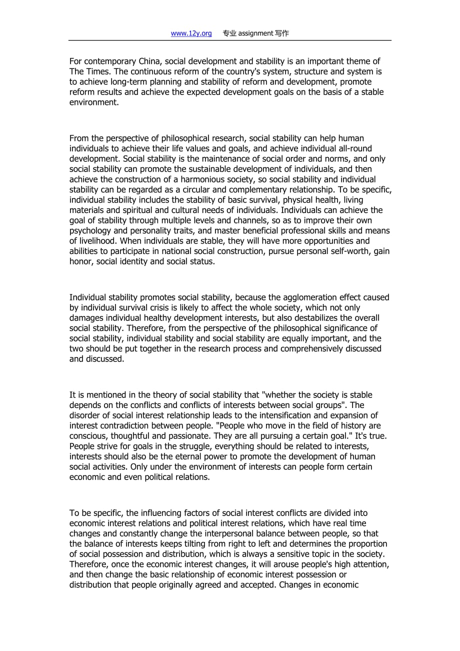 assignment写作 - 社会稳定的哲学研究_第2页