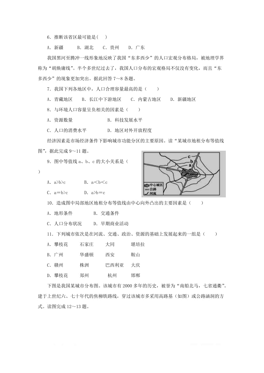 甘肃省民乐县一中2018_2019学年高一地理4月月考试题_第2页