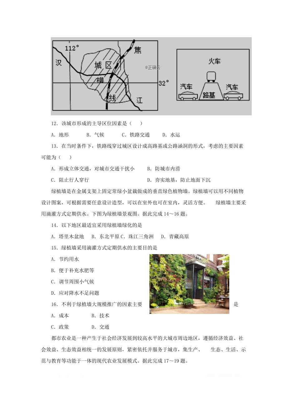 甘肃省民乐县一中2018_2019学年高一地理4月月考试题_第3页