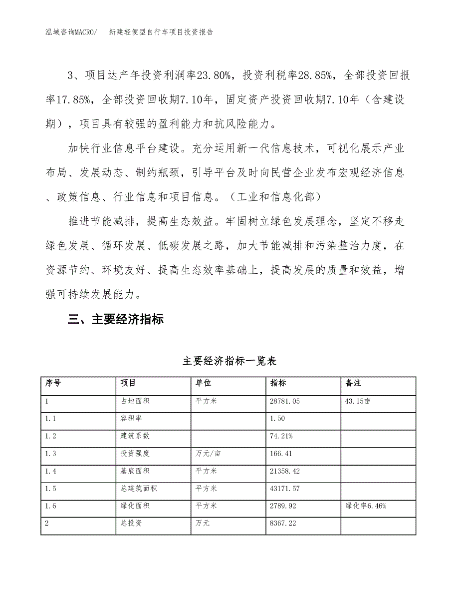 新建轻便型自行车项目投资报告(项目申请).docx_第4页