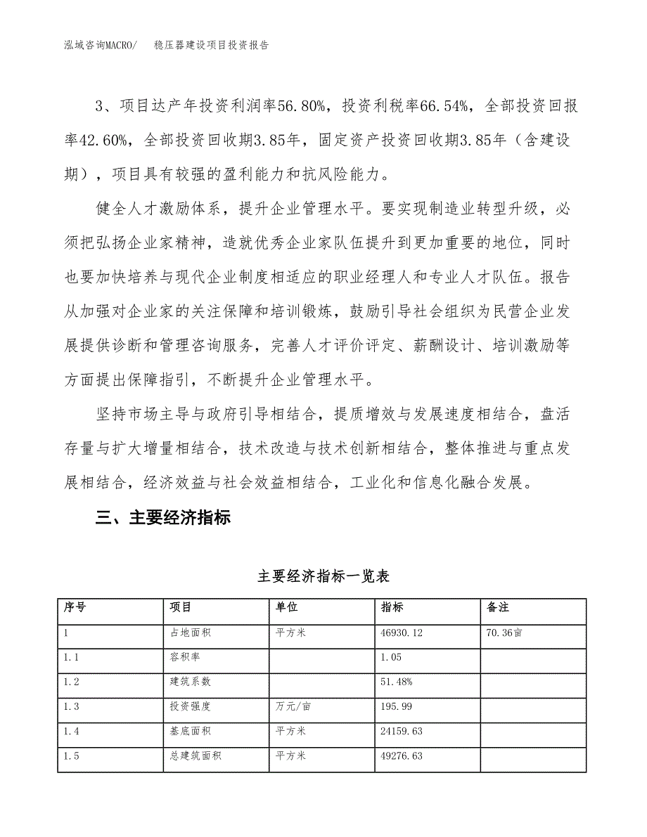 稳压器建设项目投资报告.docx_第4页