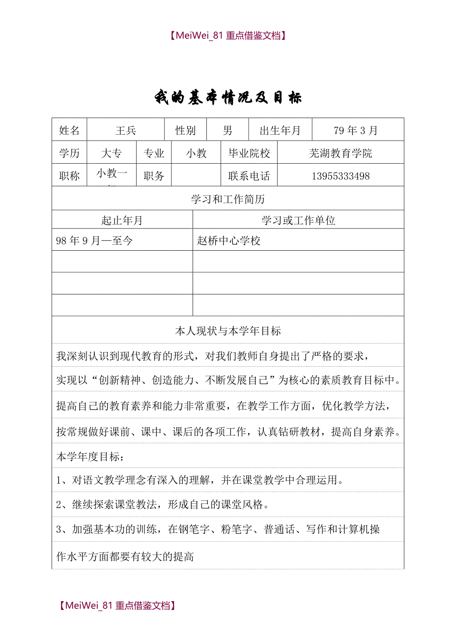 【9A文】校本培训_第2页