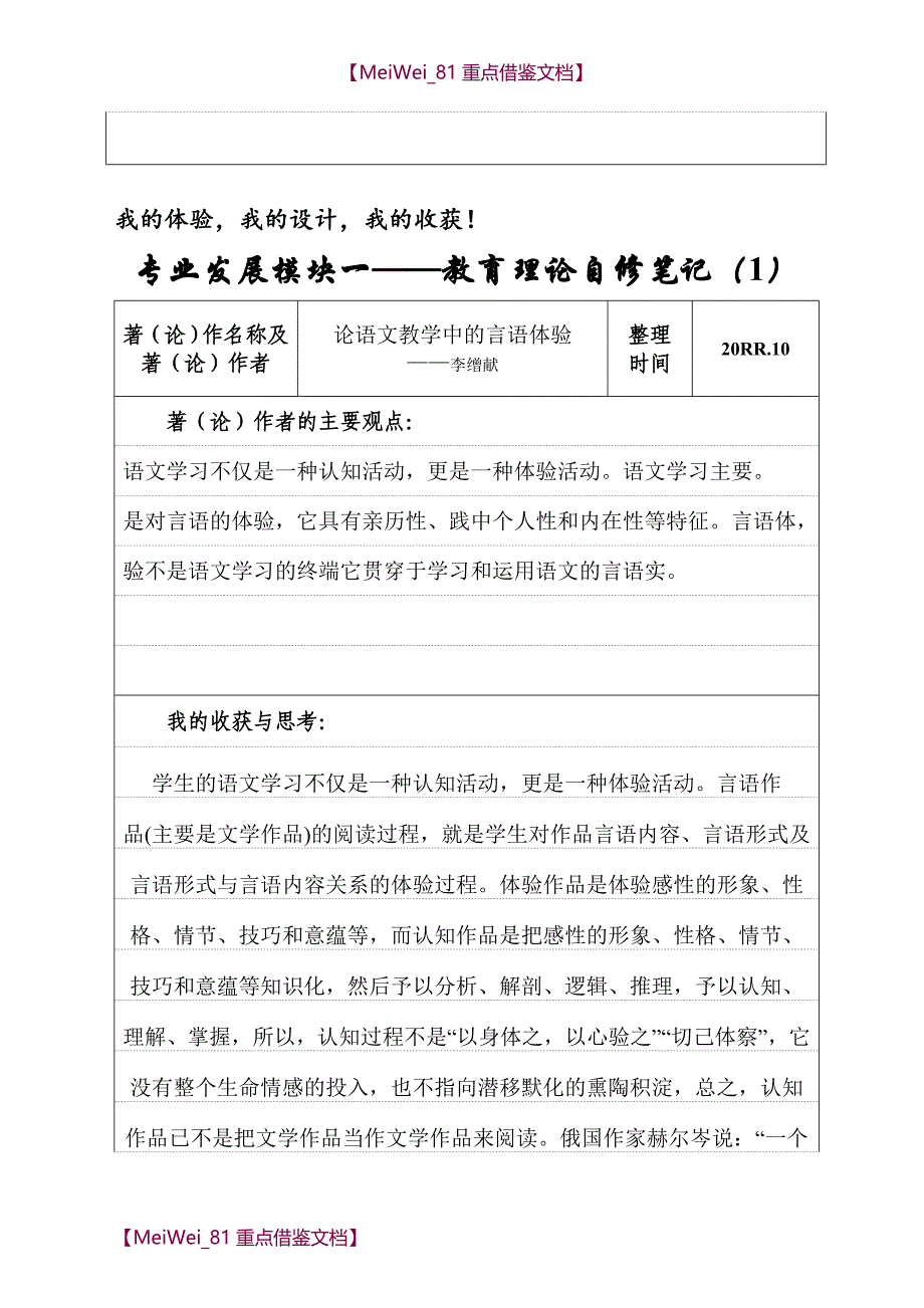 【9A文】校本培训_第3页