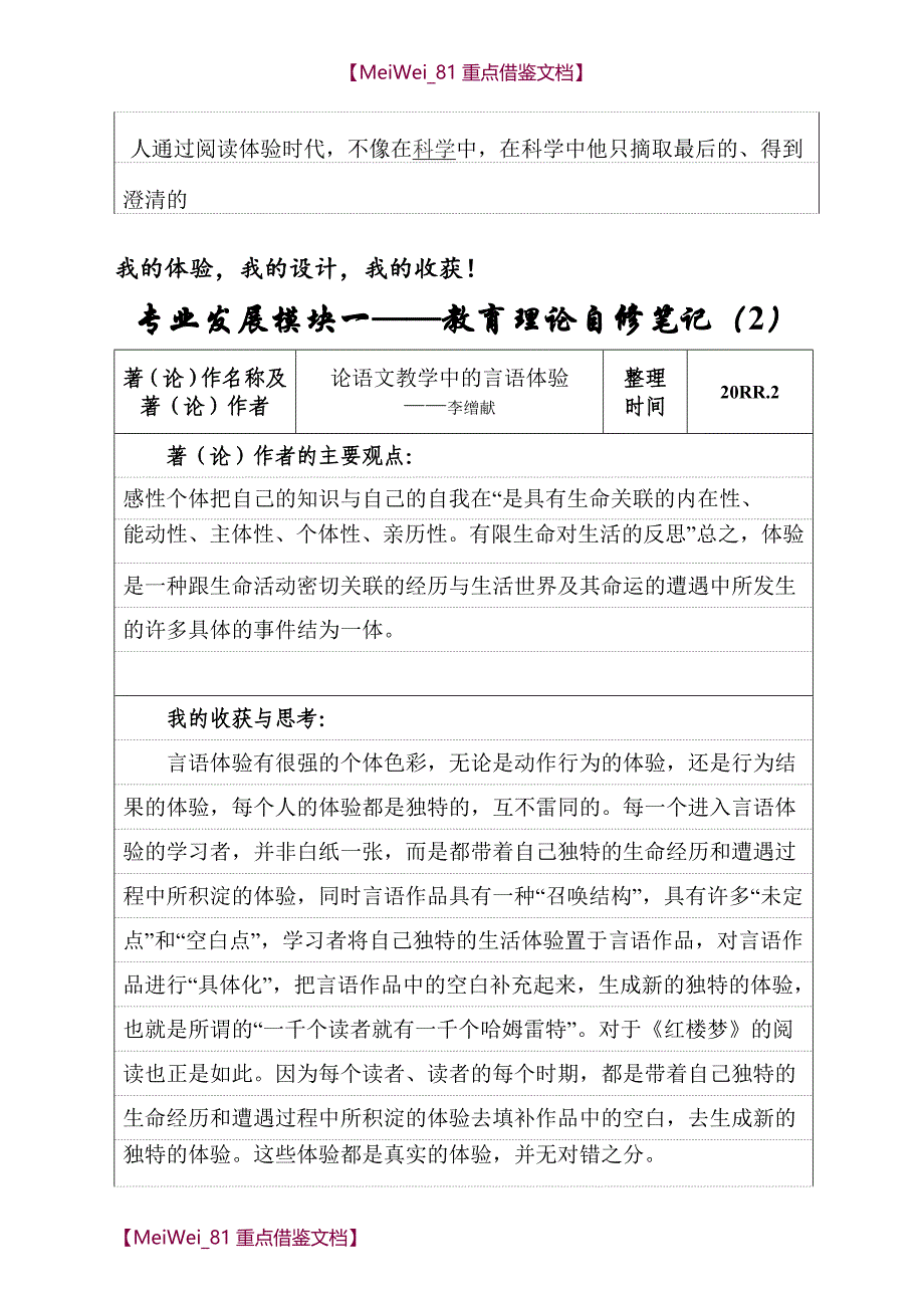 【9A文】校本培训_第4页
