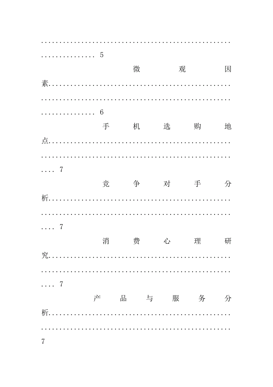 市场营销策划书ppt.doc_第2页