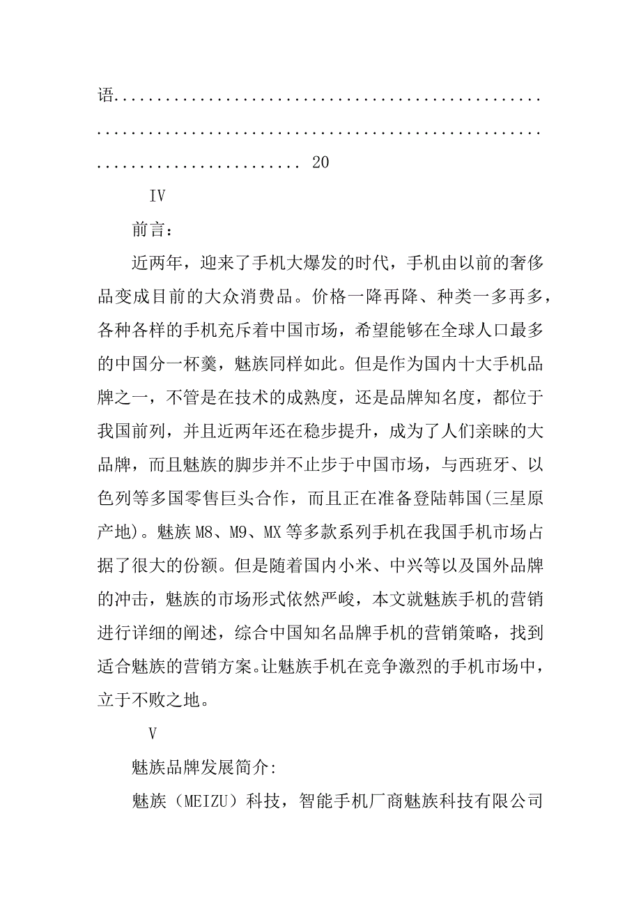 市场营销策划书ppt.doc_第4页