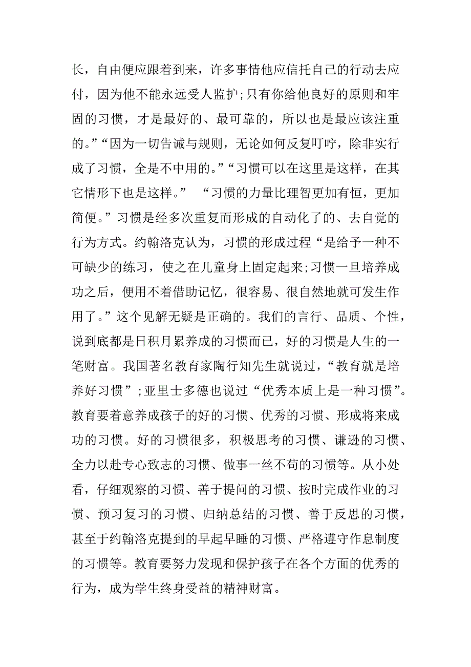 教育漫话的读书笔记.doc_第3页