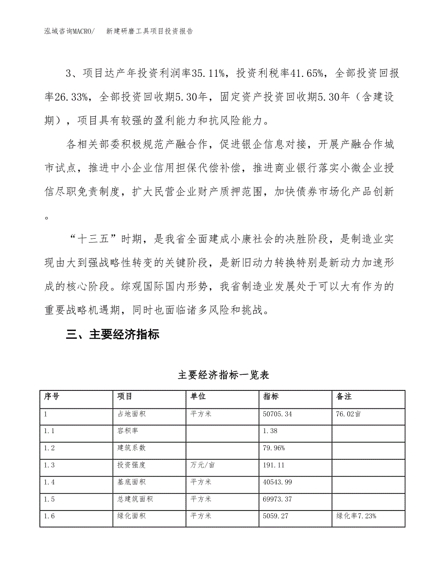 新建研磨工具项目投资报告(项目申请).docx_第4页