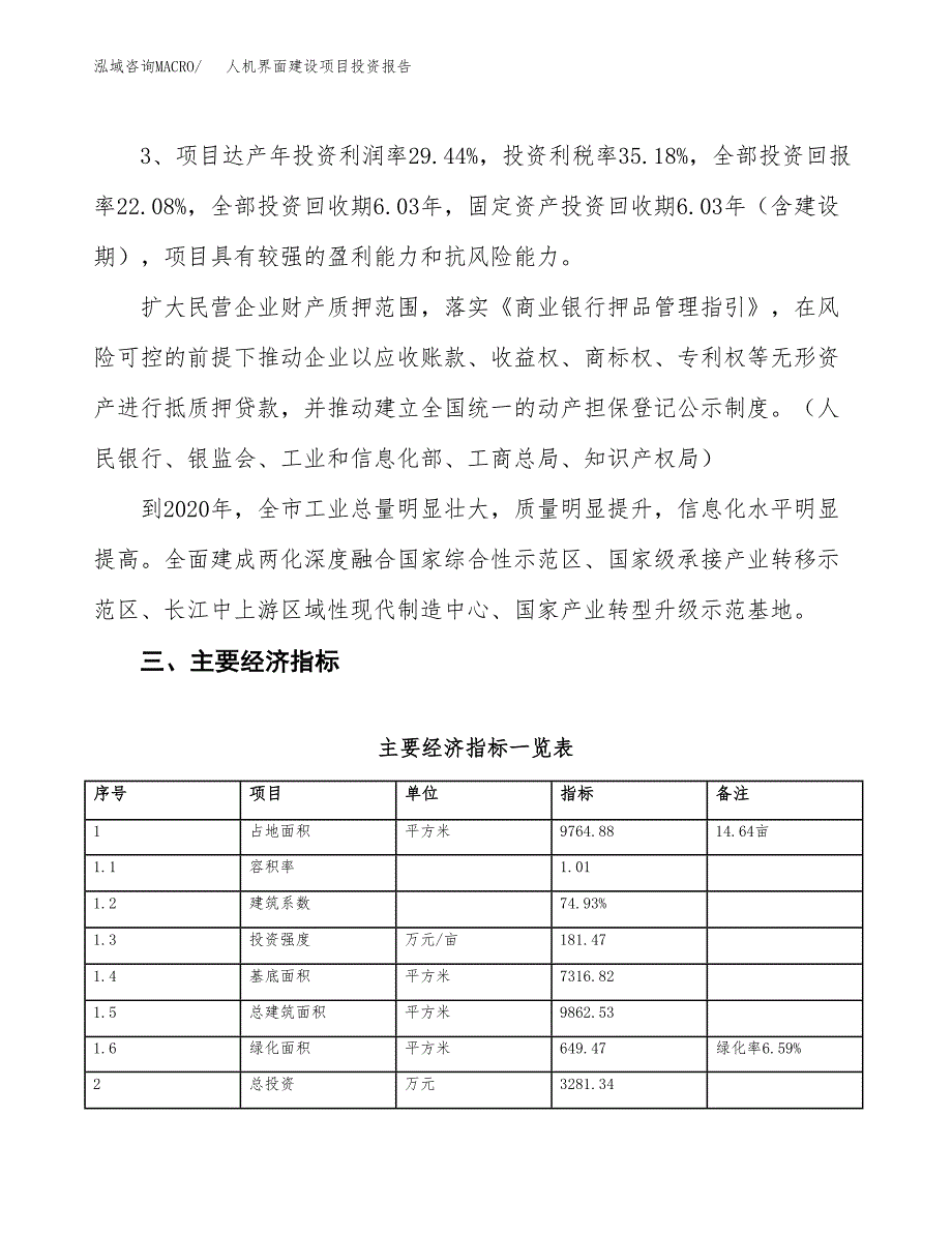 人机界面建设项目投资报告.docx_第4页