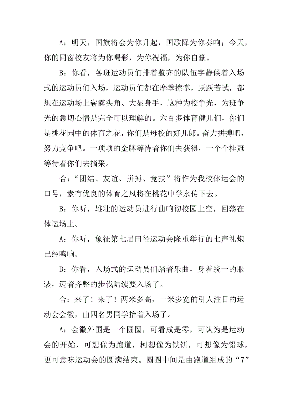 校运会入场式广播稿.doc_第2页