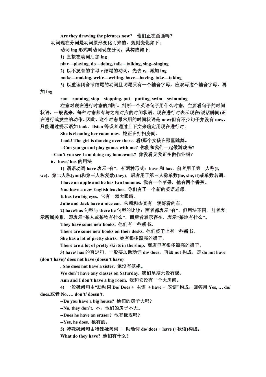 人教版7年级英语语法大全_第2页