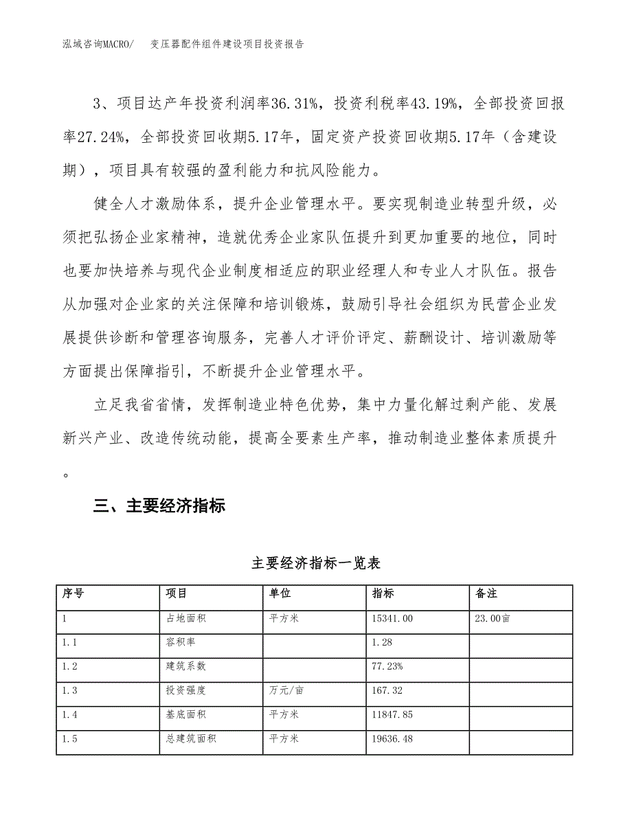 变压器配件组件建设项目投资报告.docx_第4页