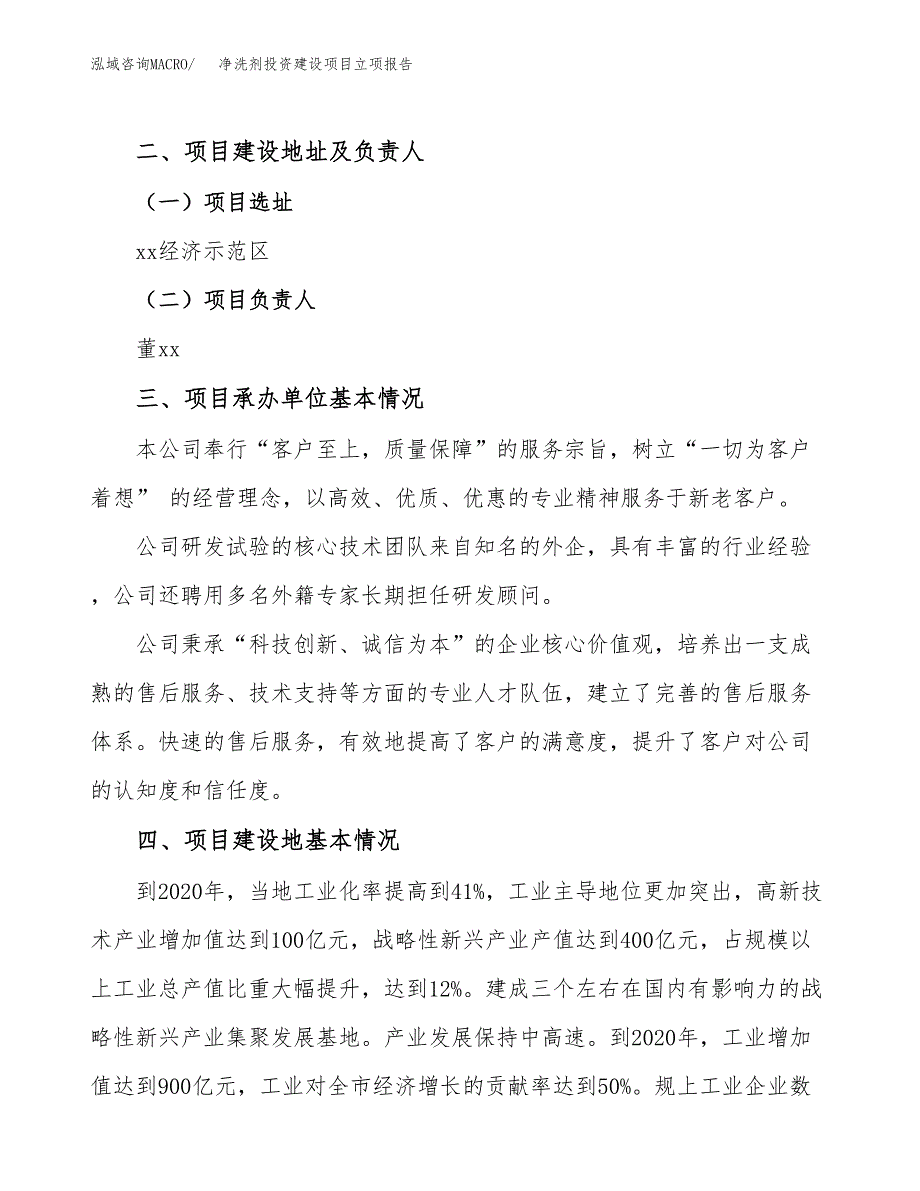 净洗剂投资建设项目立项报告(规划申请).docx_第2页