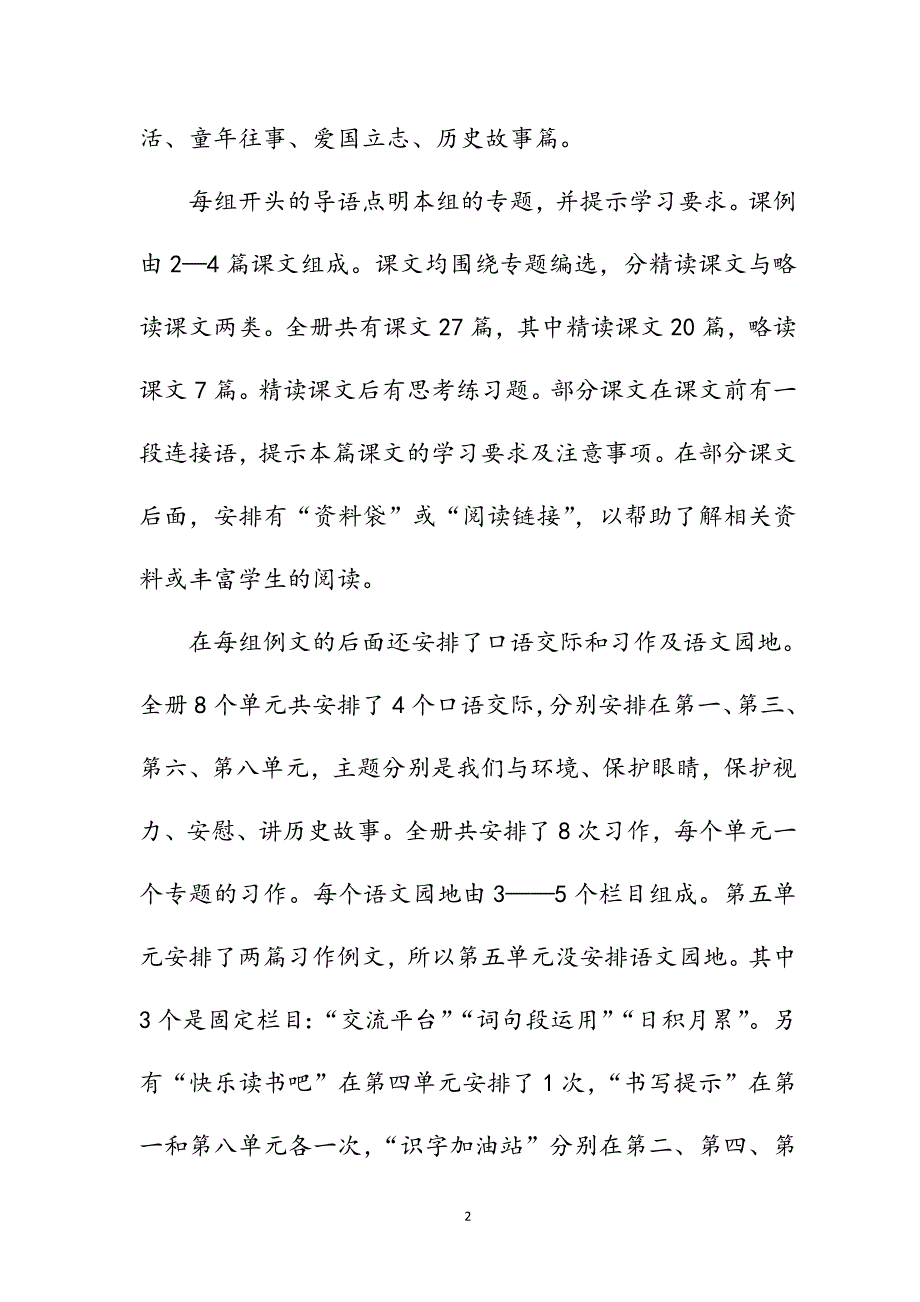 新人教部编本2019年度秋期四年级语文上册教学计划及教学进度安排表_第2页