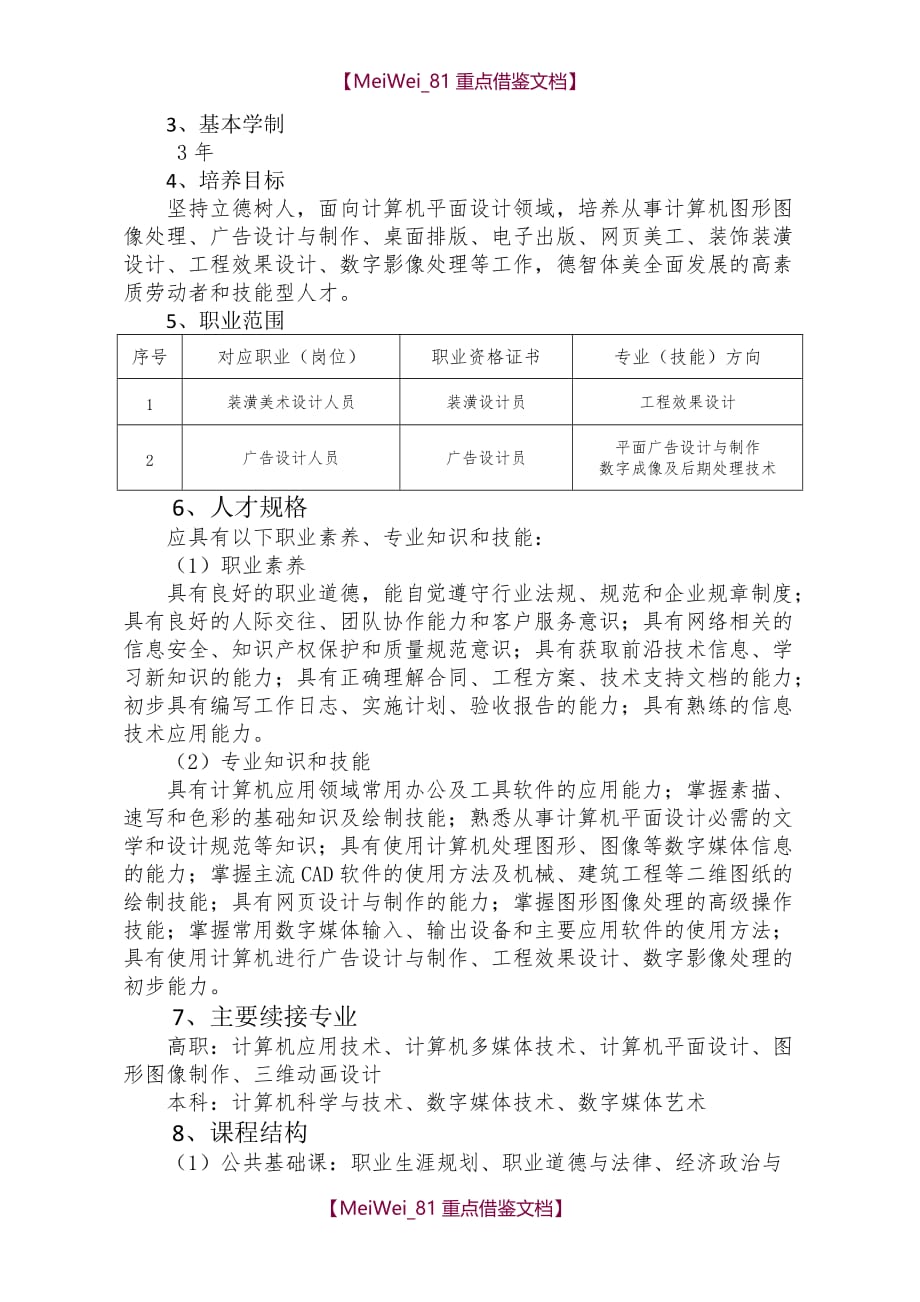 【9A文】计算机平面设计专业专业建设方案初稿_第2页