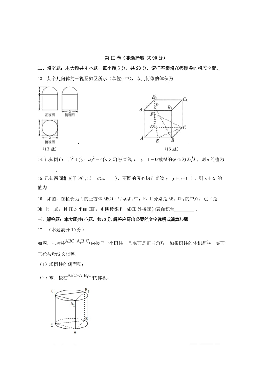 福建省宁德市同心顺联盟2017_2018学年高一数学下学期期中试题2_第3页