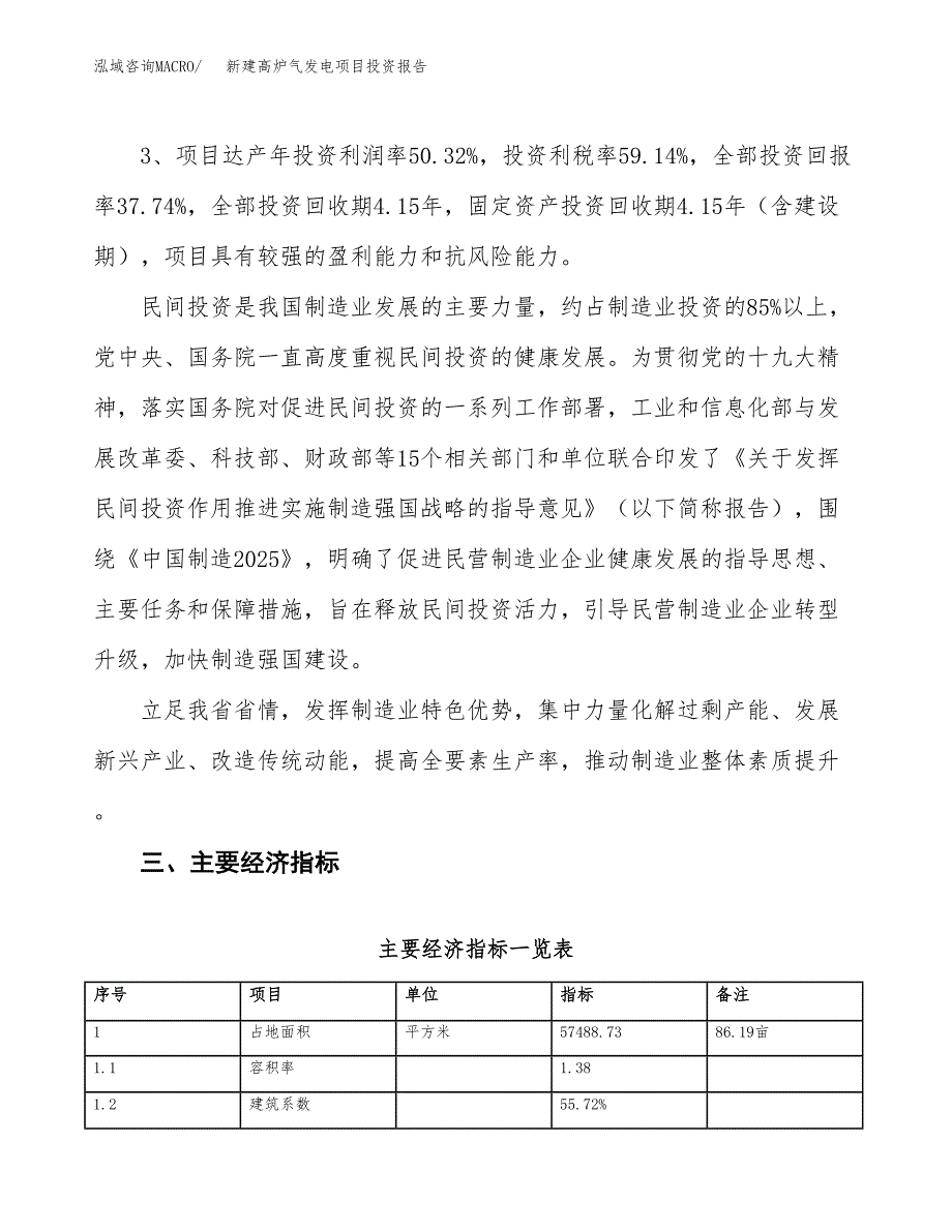 新建高炉气发电项目投资报告(项目申请).docx_第4页