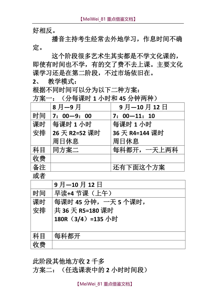 【9A文】艺术生文化课方案_第2页